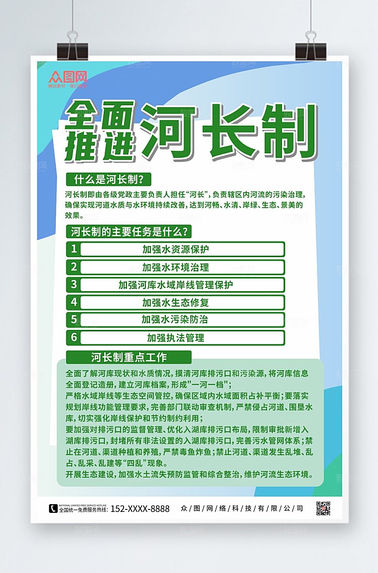 简约绿色全面推进河长制公示牌宣传海报