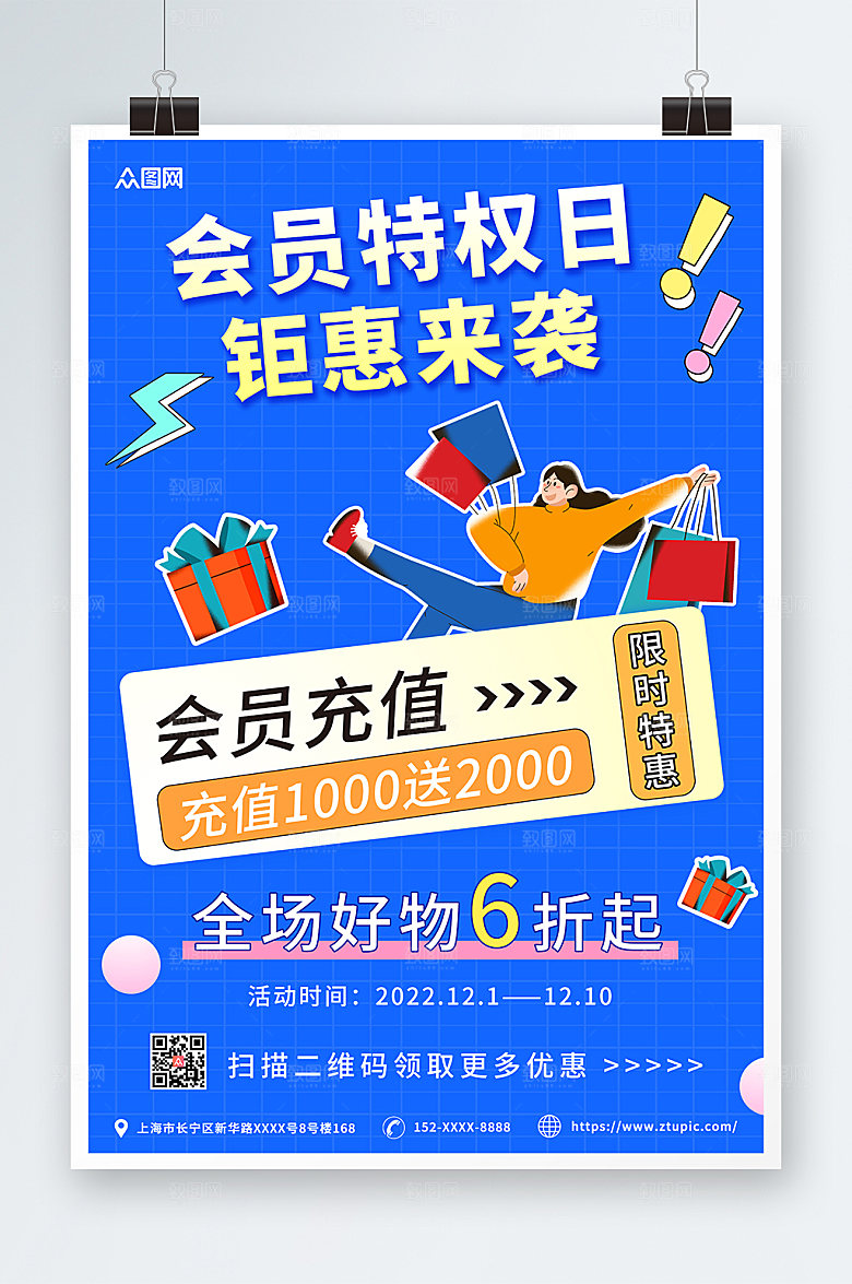 蓝色卡通会员特权福利活动促销海报