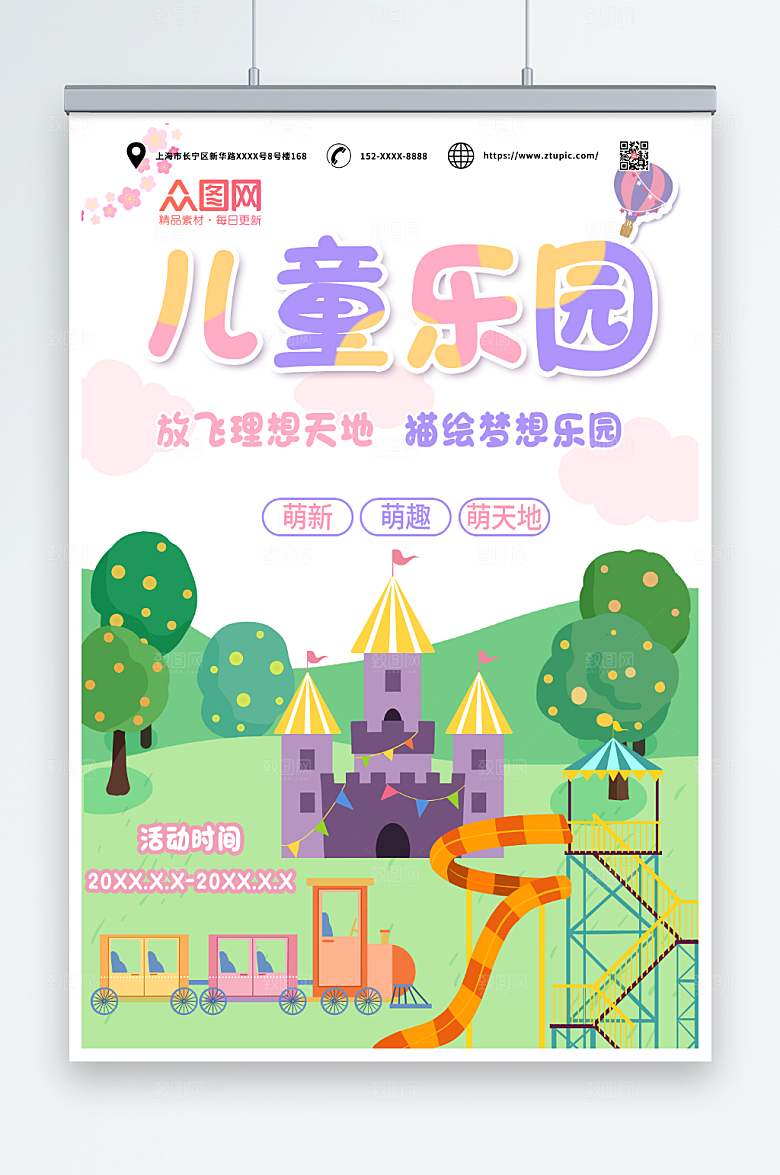 创意卡通儿童乐园海报