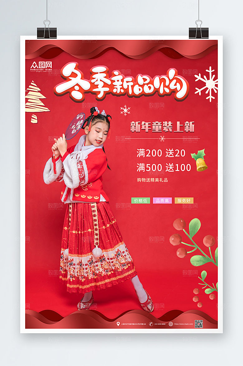 新年简约冬季新品购童装上新人物海报