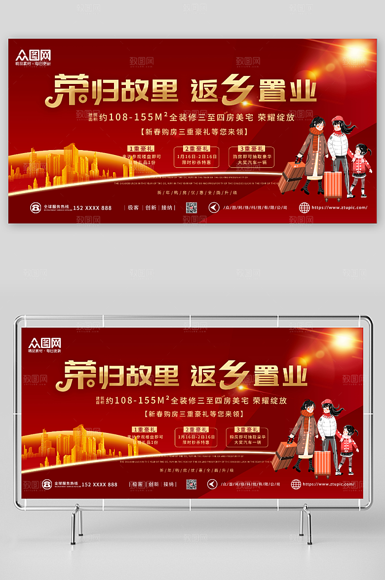 高端新年返乡置业房地产展板