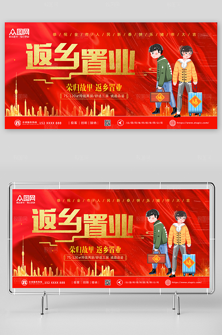 大气新年返乡置业房地产展板