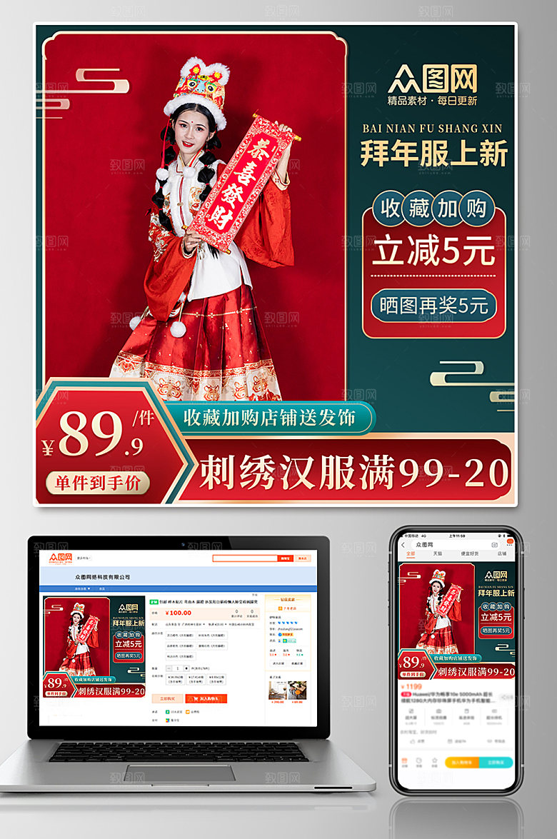 春节新年服装汉服上新促销电商头图主图