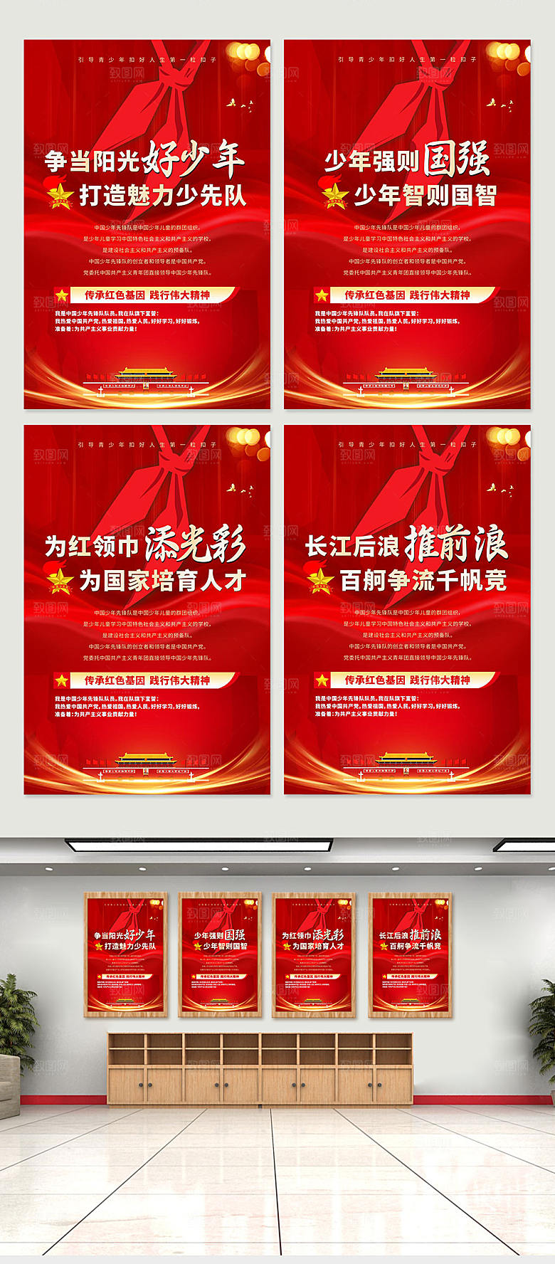 红色大气光荣少先队红领巾励志标语系列海报