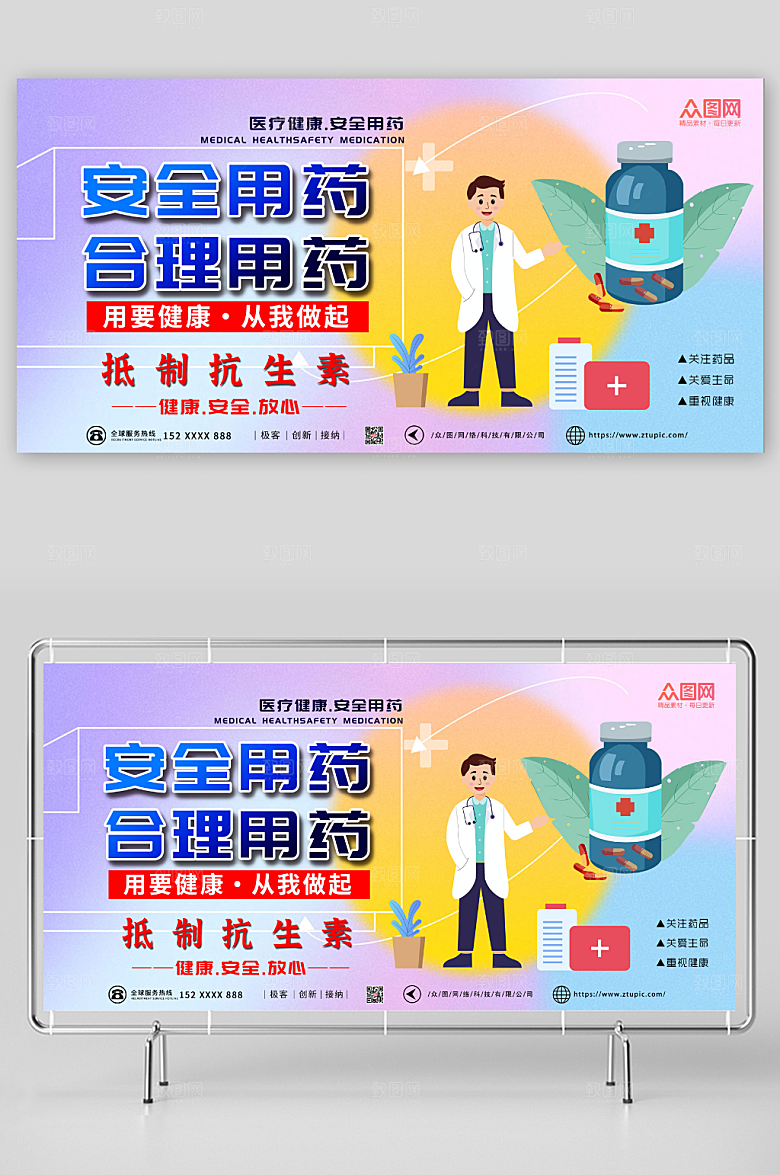彩色卡通安全用药合理用药宣传展板