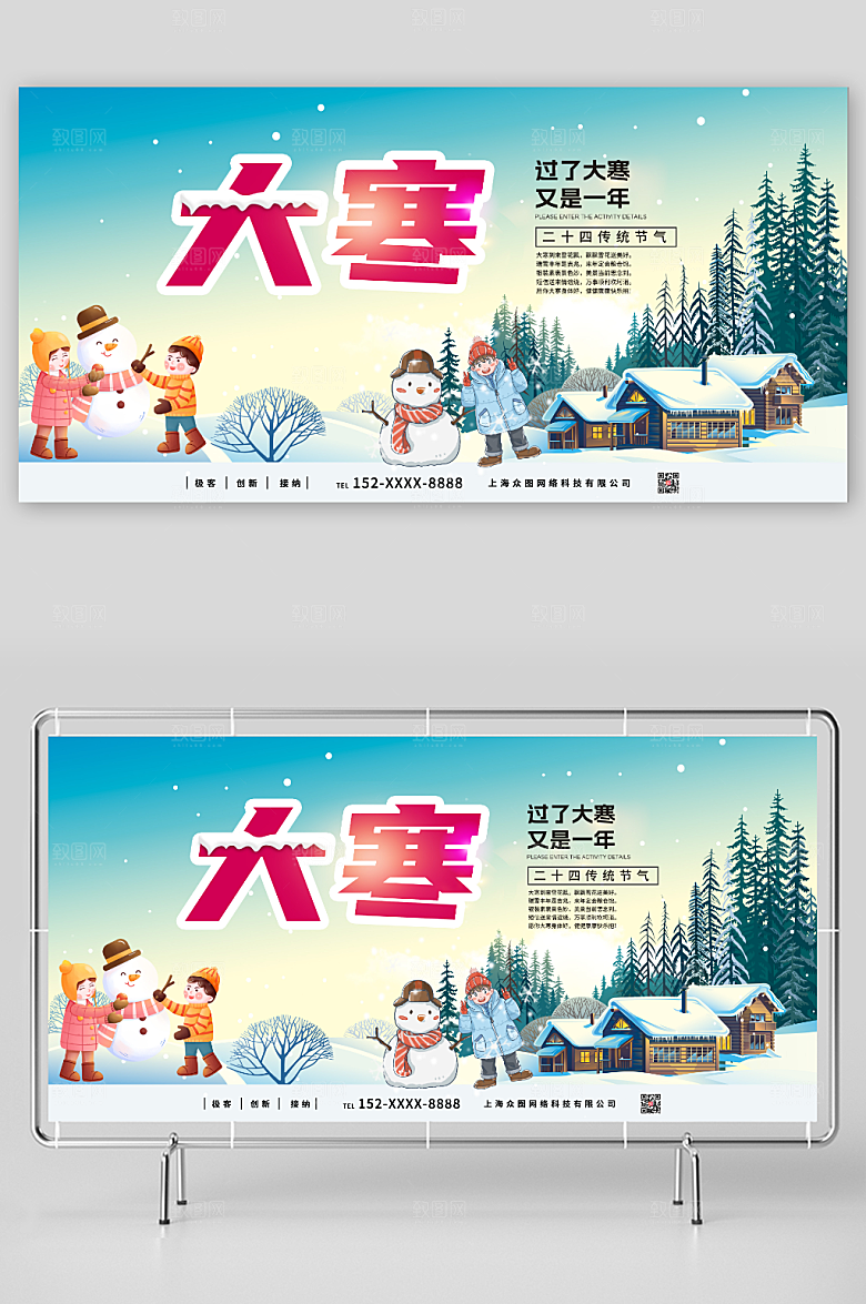 堆雪人过了大寒又是一年大寒节气冬季展板
