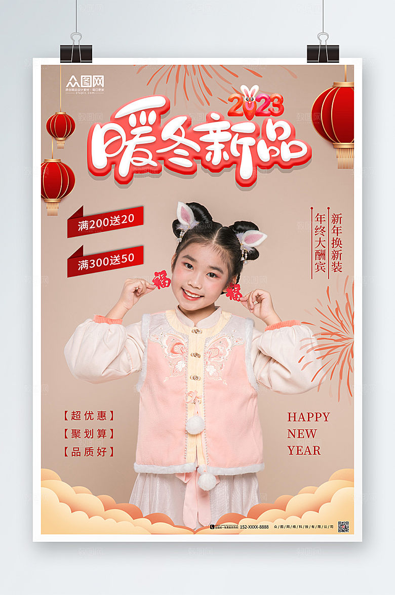 2023暖冬新品新年童装上新人物促销海报