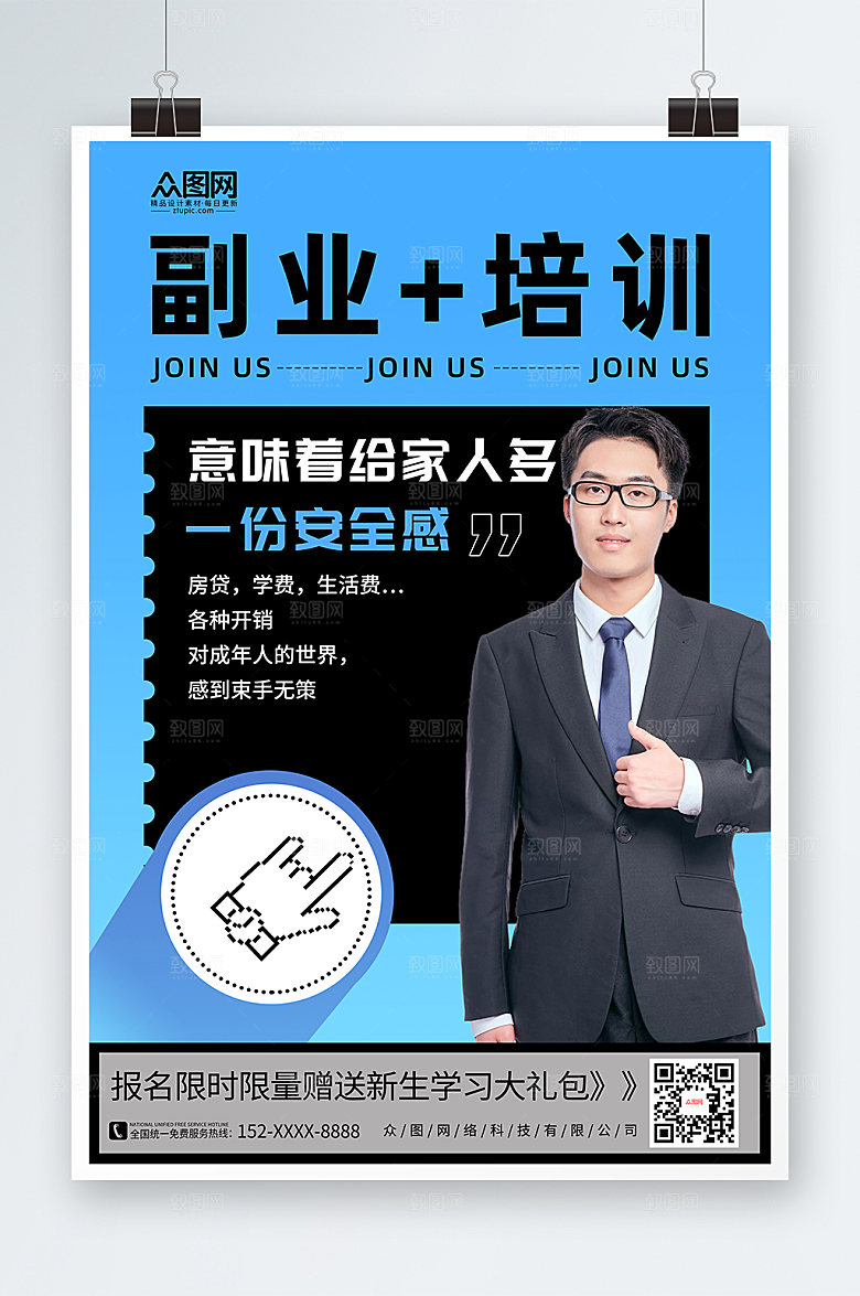 蓝色简洁副业培训在线直播人物海报