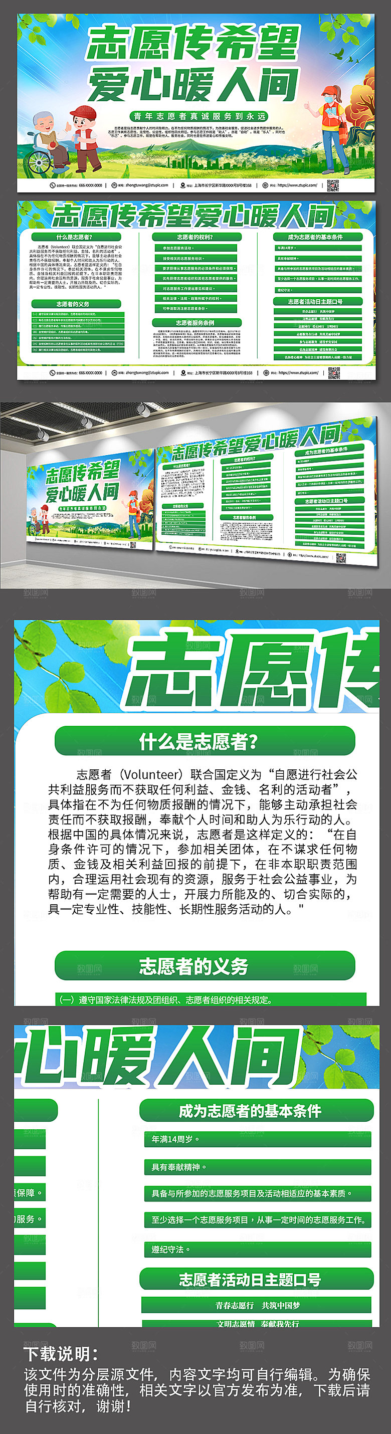 清新党建志愿者服务内容知识内容展板