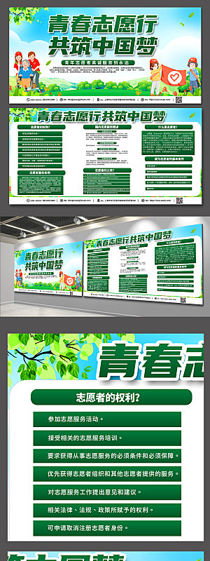 绿色清新党建志愿者服务内容知识展板