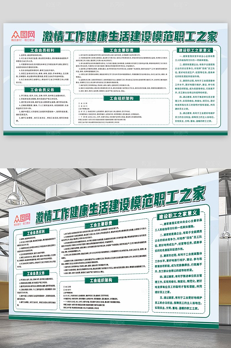绿色简约工会建设职工之家宣传内容展板