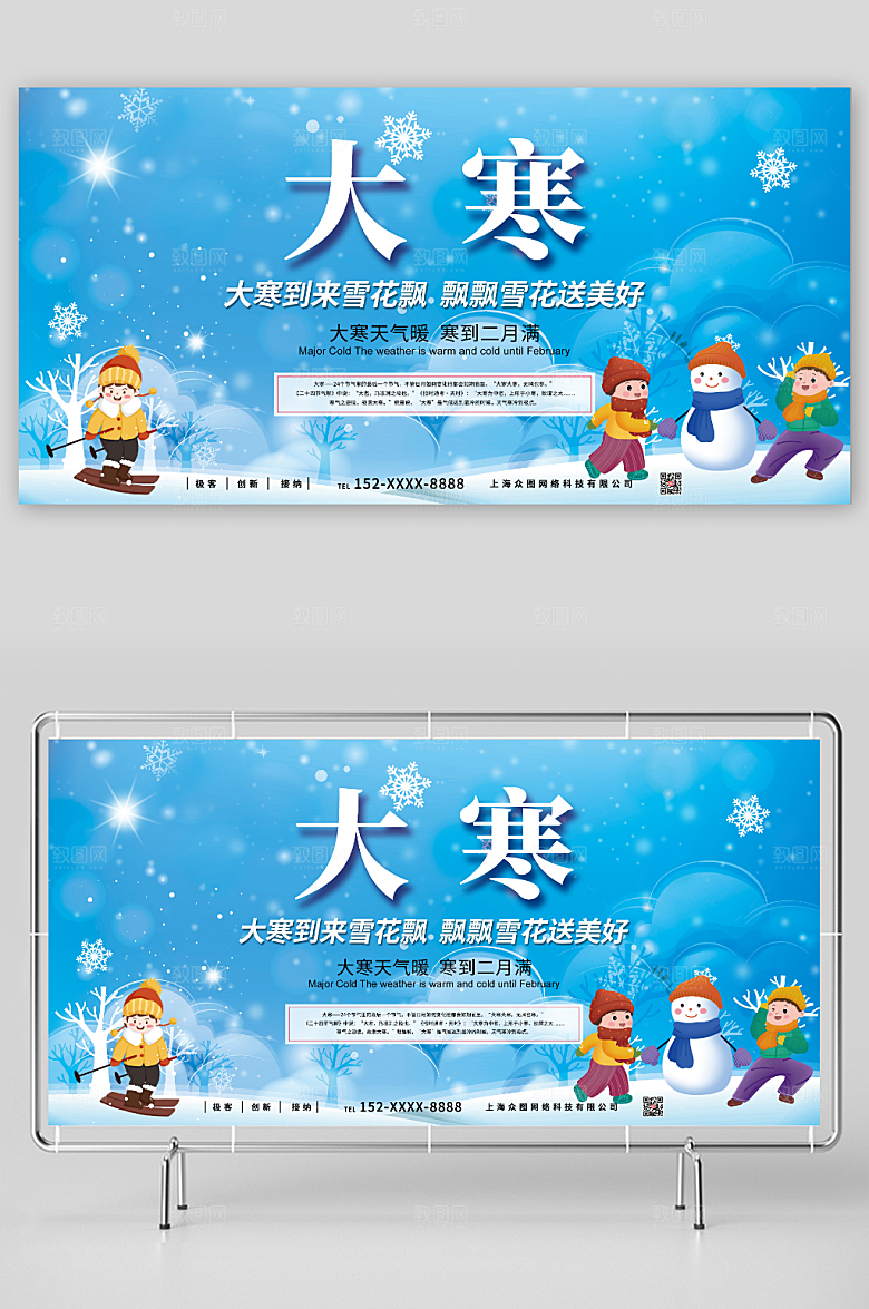 冬日雪景二十四节气大寒节气展板