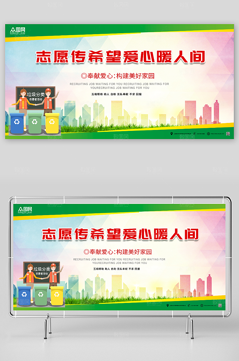 卡通环保志愿者公益展板