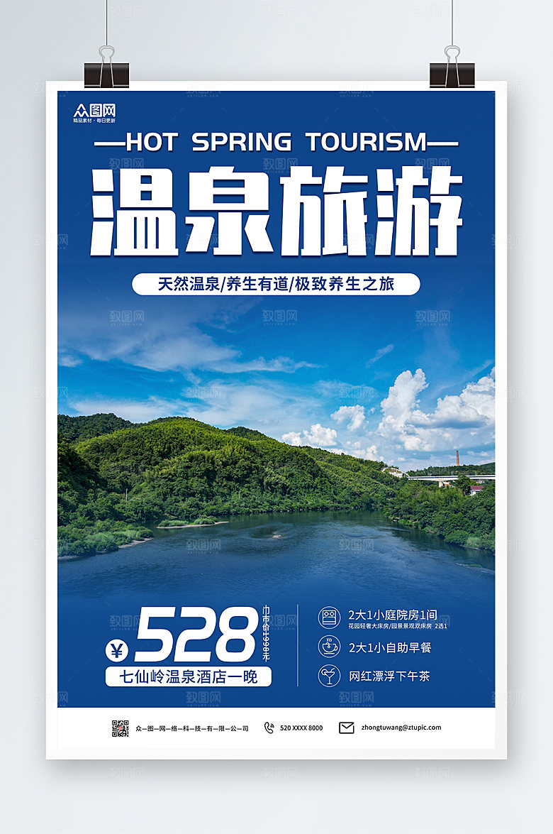 简约温泉旅游摄影图风景海报