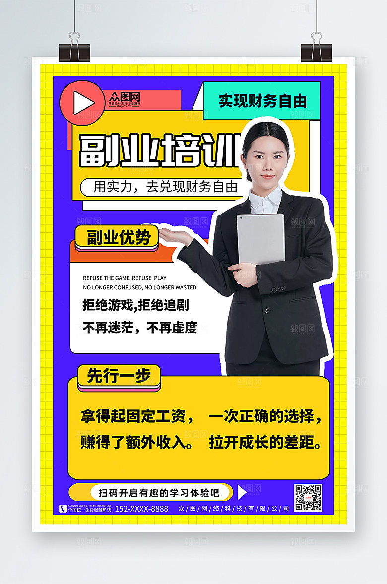 孟菲斯风副业培训在线直播人物宣传海报
