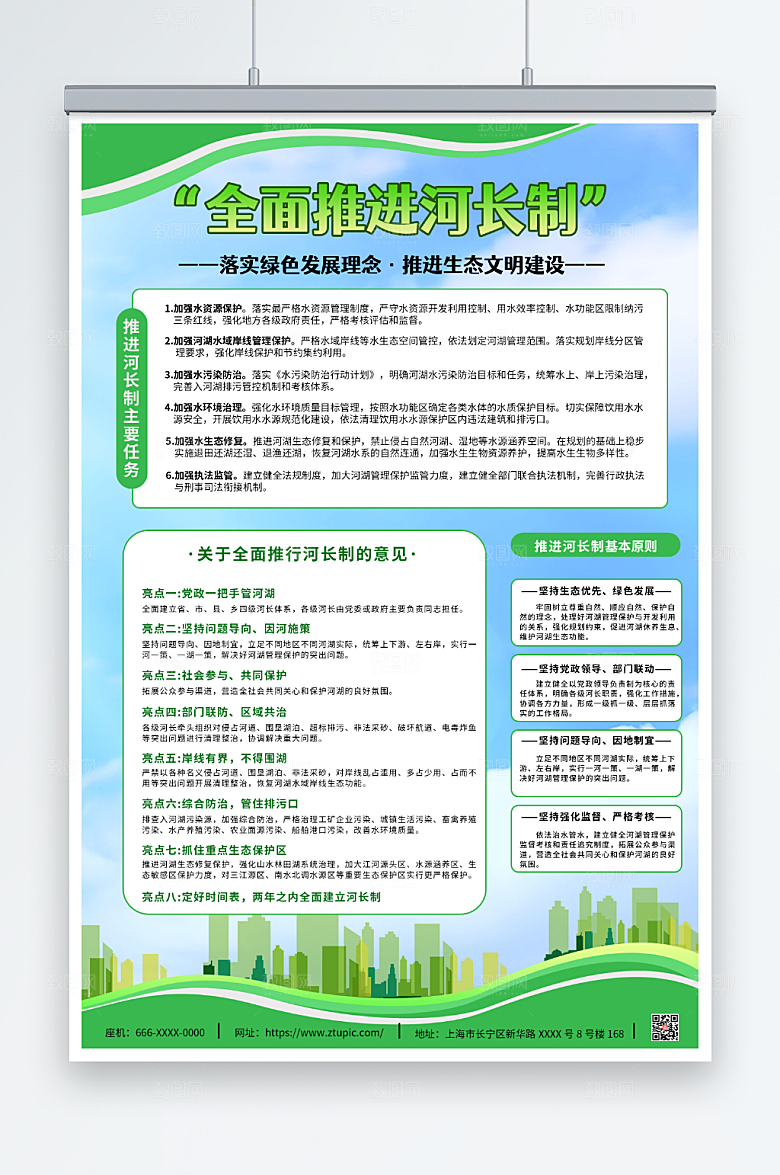 绿色城市背景全面推进河长制公示牌海报