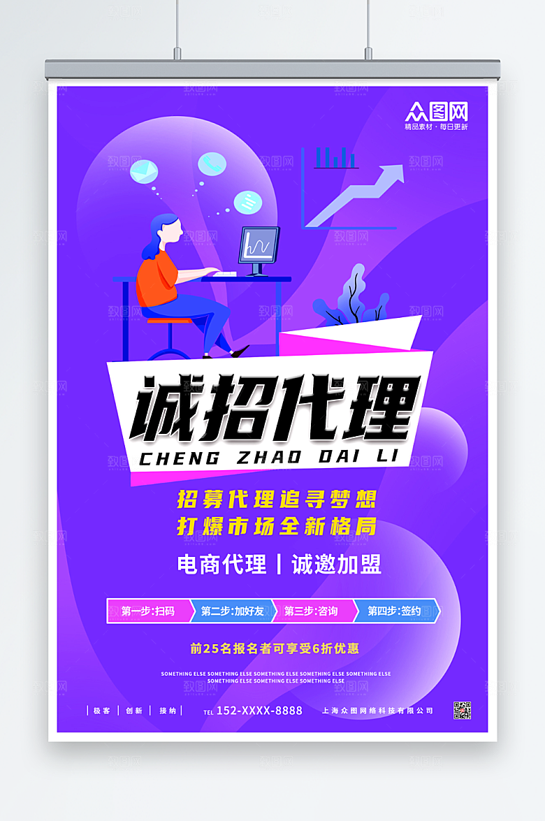 紫色简约招募代理合作宣传海报