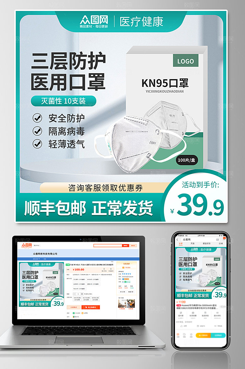 绿色环保口罩促销天猫淘宝电商主图