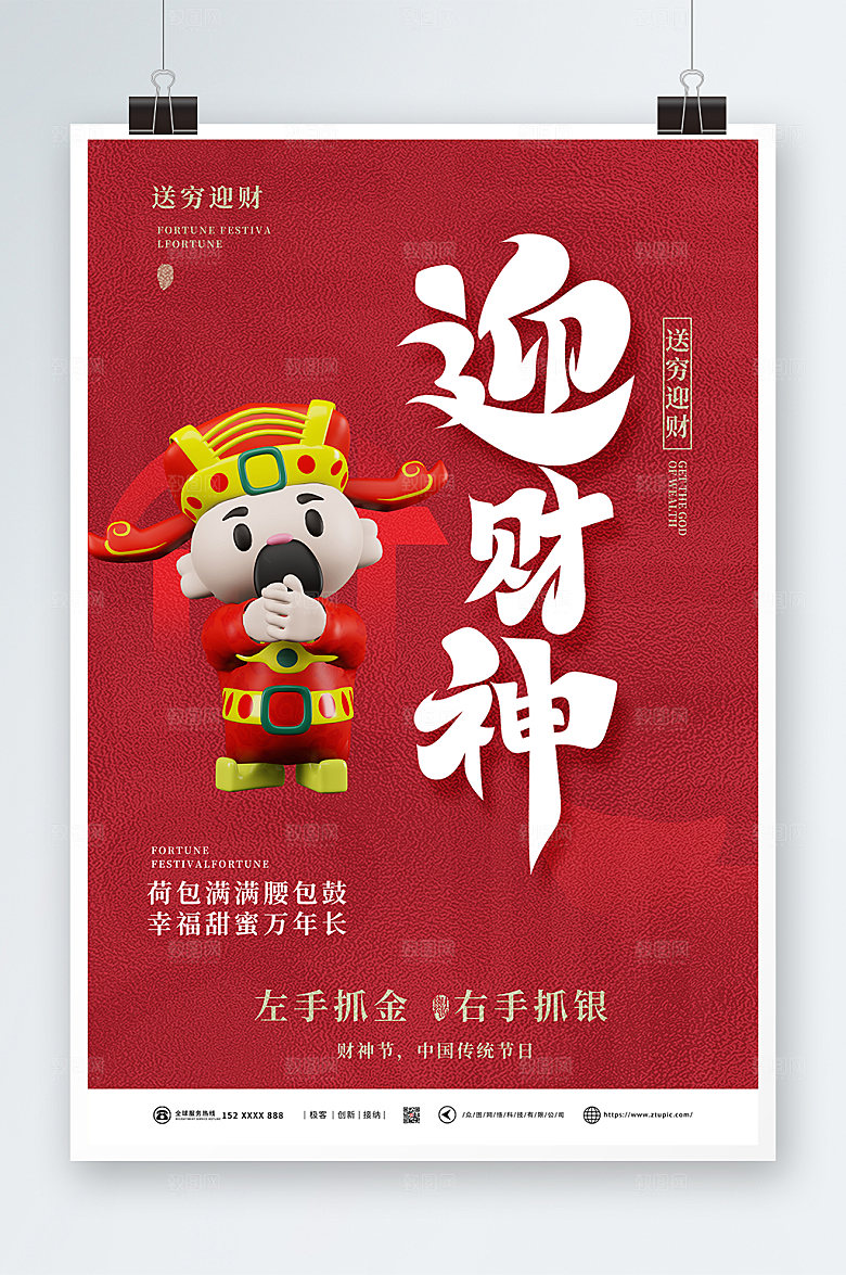 红色质感迎财神财神爷C4D模型海报