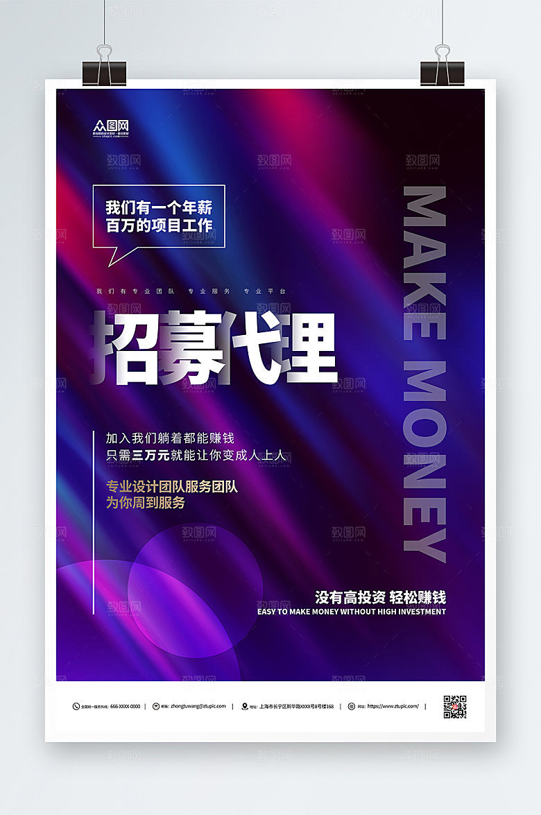 紫色简约招募代理合作简约宣传海报