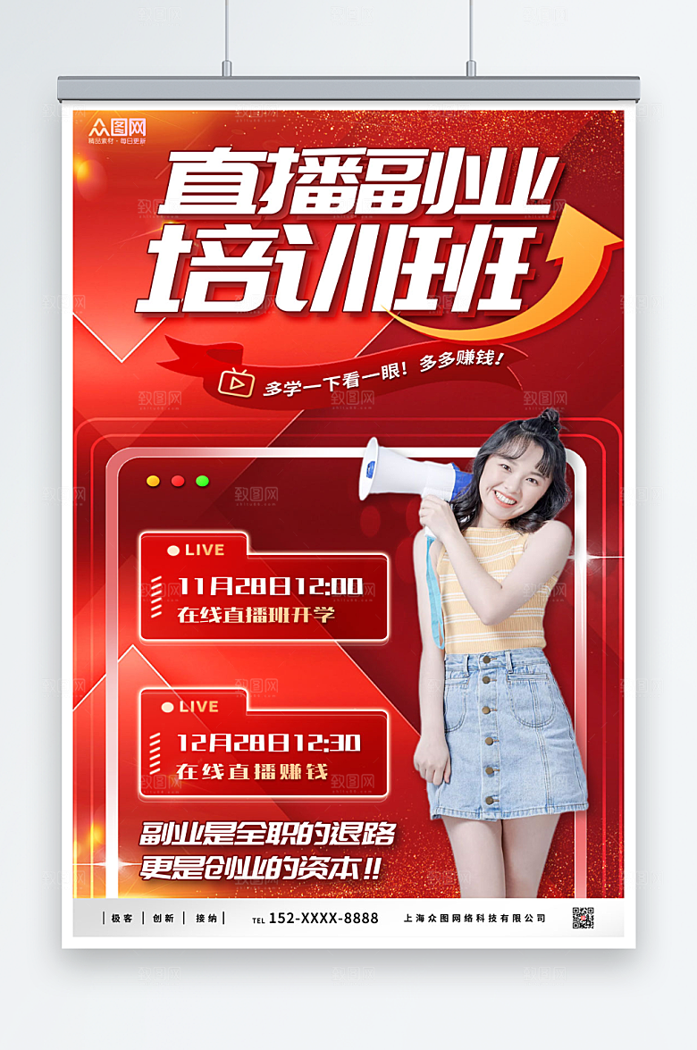 红色几何副业培训在线直播人物海报