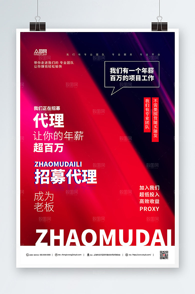 撞色拼接招募代理合作宣传海报