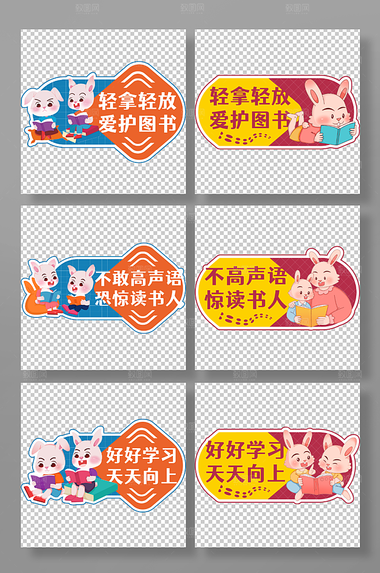 可爱卡通请勿大声喧哗图书馆温馨提示牌