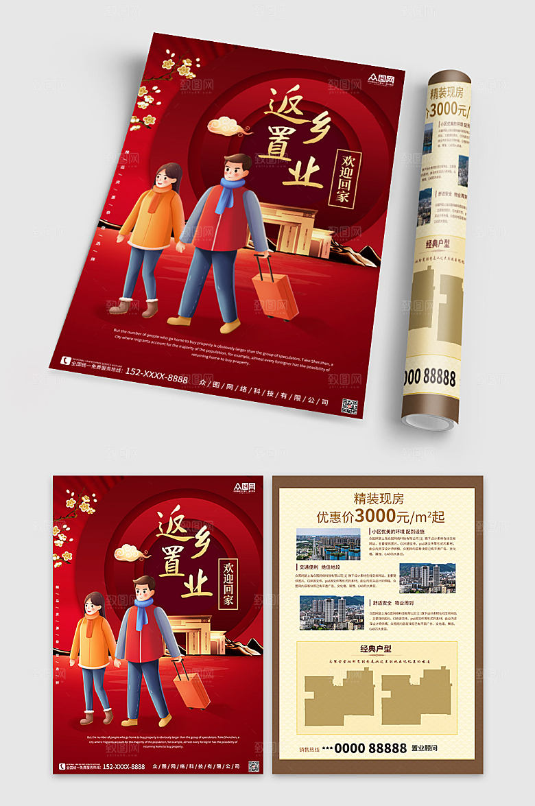 简约新年返乡置业房地产宣传单