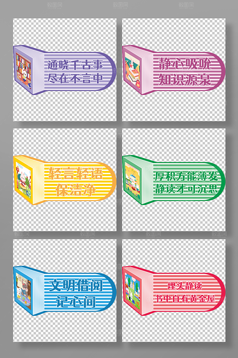 创意清新请勿大声喧哗图书馆异形温馨提示牌