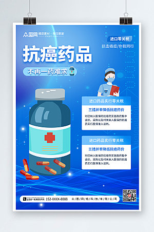 蓝色科技风抗癌药品宣传海报