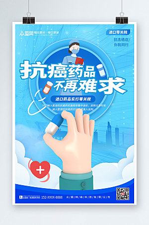 蓝色医疗防癌药品宣传C4D模型海报