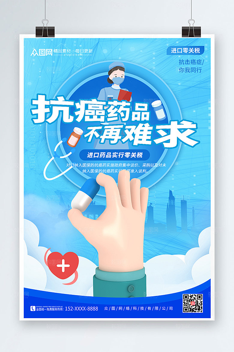 蓝色医疗防癌药品宣传C4D模型海报