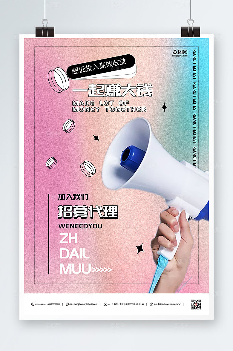 彩色渐变招募代理合作宣传海报