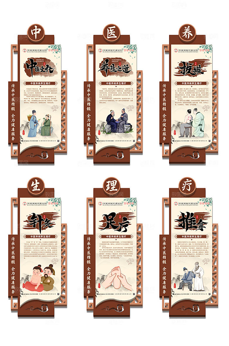 中式中医传统养生理疗创意异形展板