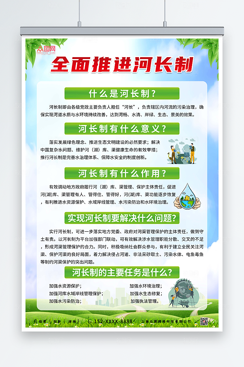 绿色清新全面推进河长制公示牌内容海报