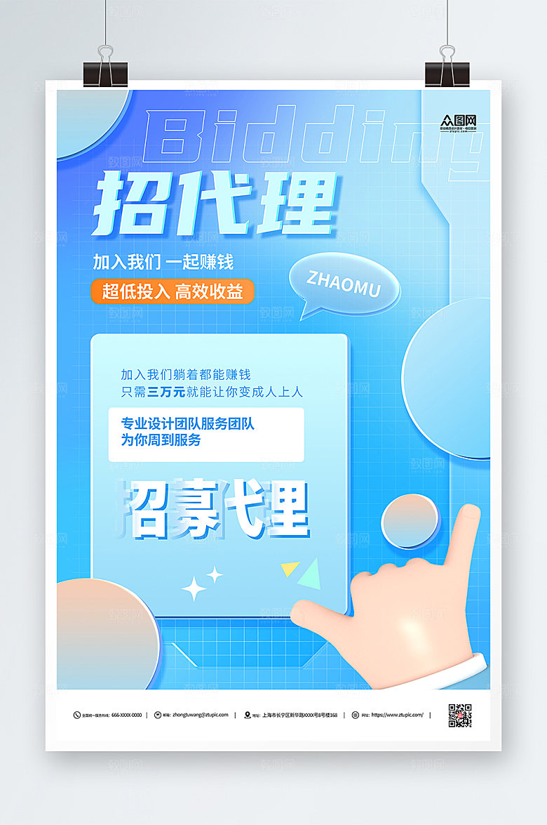 蓝色几何招募代理合作简约海报