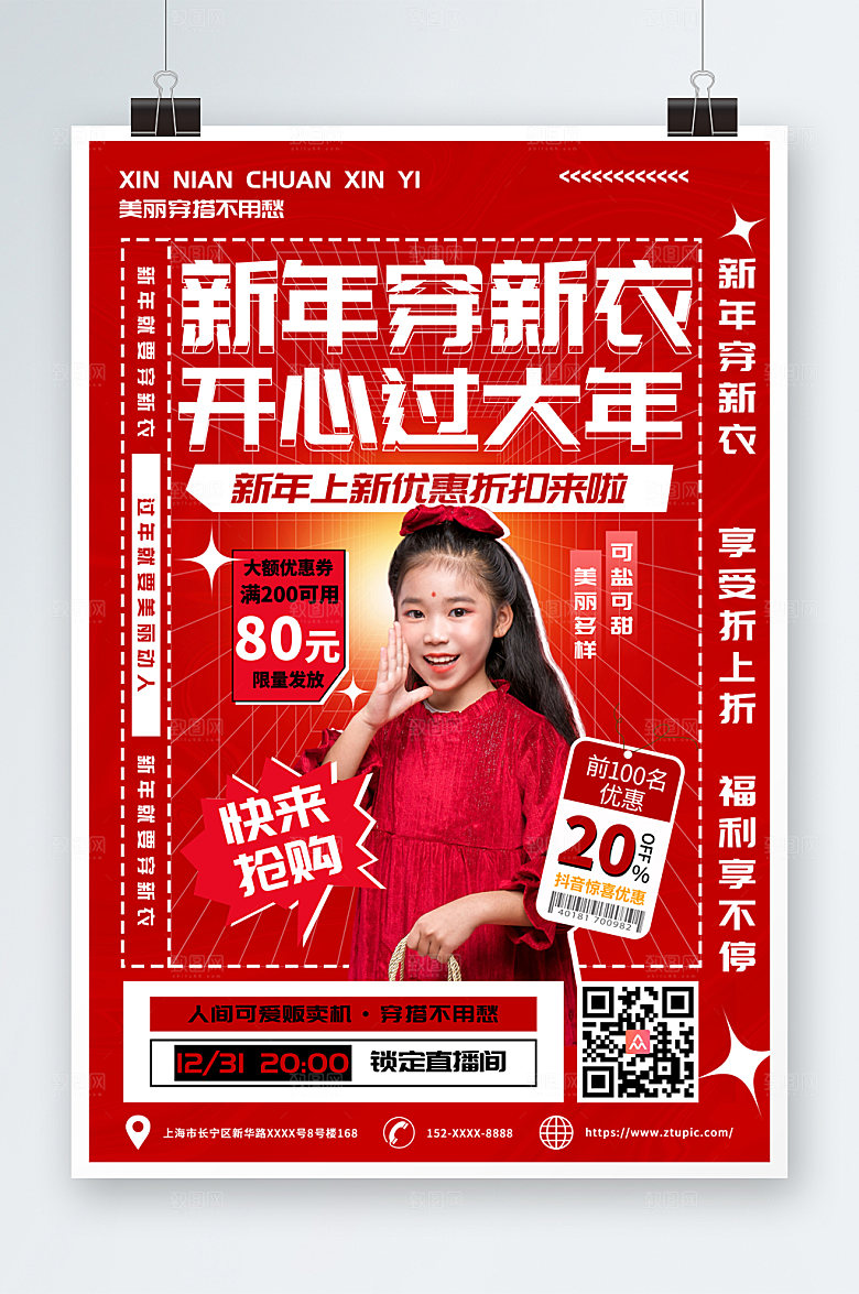 红色空间感新年新衣服饰服装促销人物海报