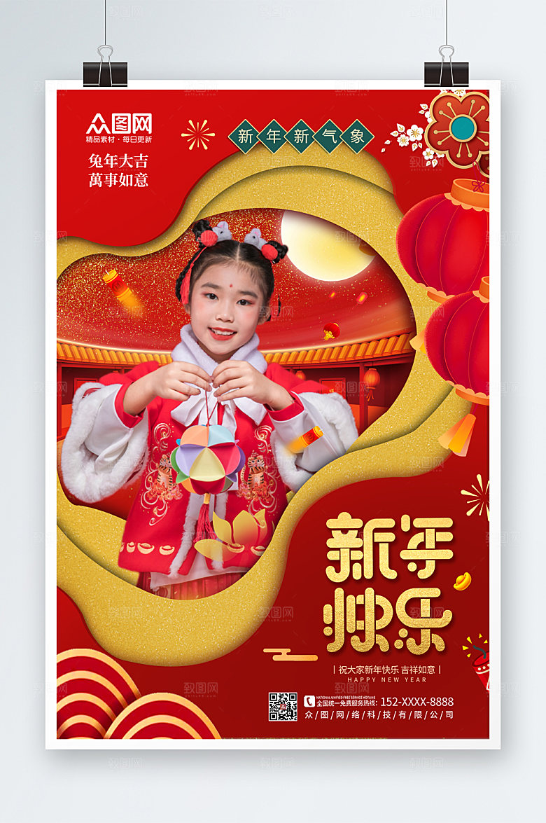 剪纸风兔年新年祝福语儿童人物贺岁海报