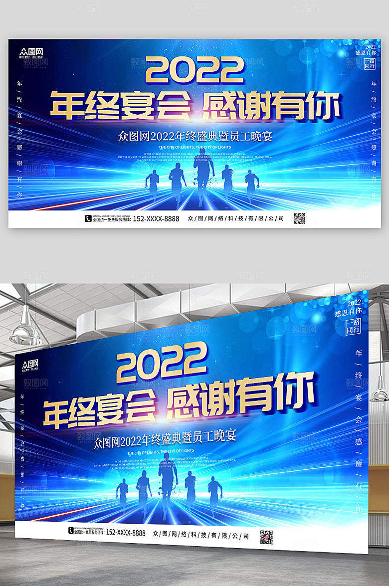 2022蓝色科技风年会晚宴背景板展板