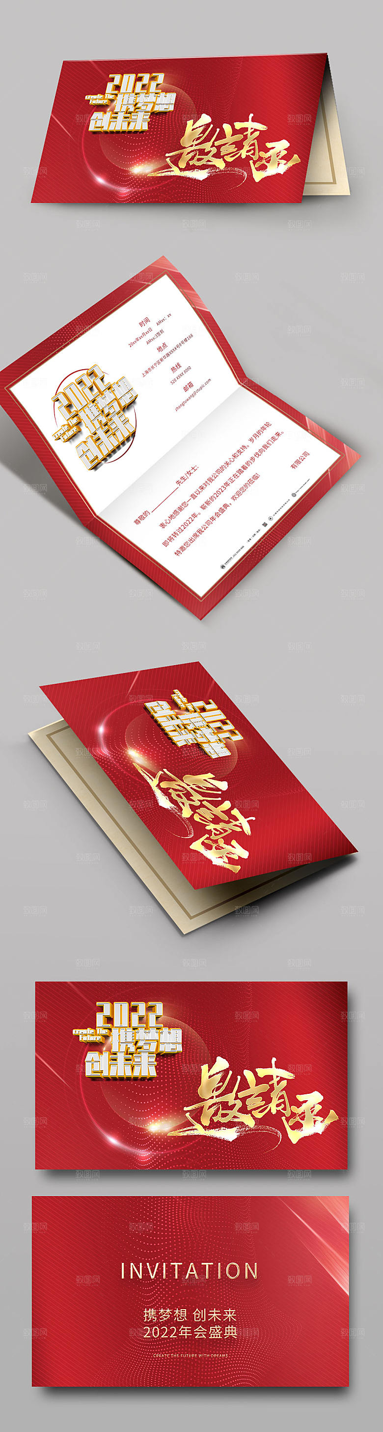 2023大气简约兔年年会邀请函