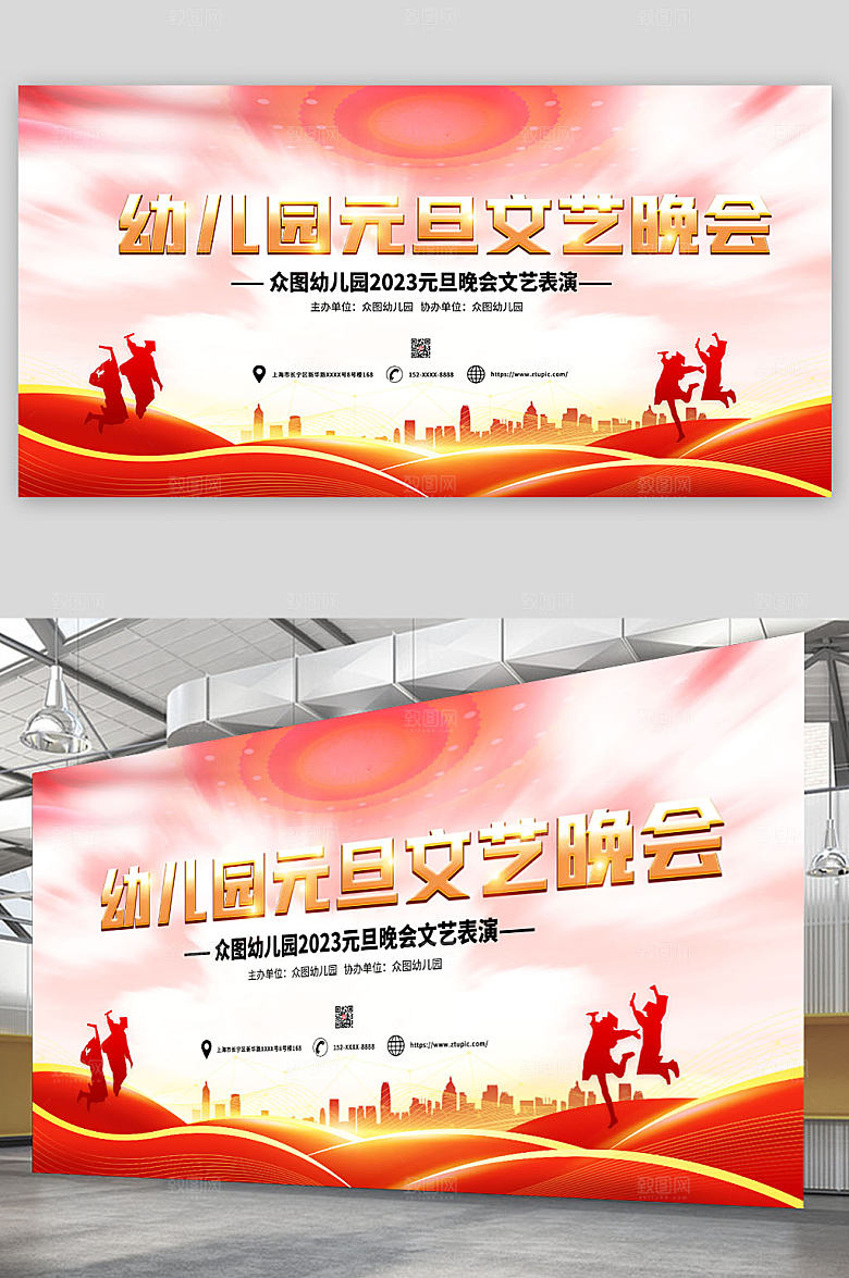 简约剪影2023年幼儿园元旦文艺晚会展板