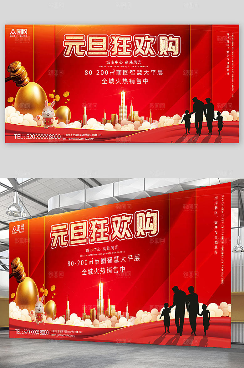 2023元旦狂欢购兔年房地产购房展板