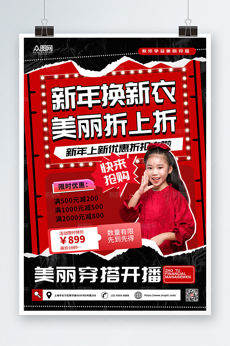 创意新年服饰服装上新儿童人物酸性海报