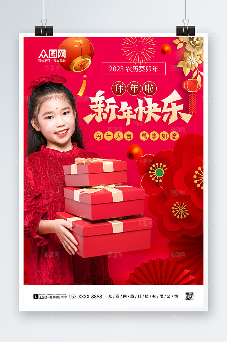热闹喜庆兔年新年贺岁儿童人物海报