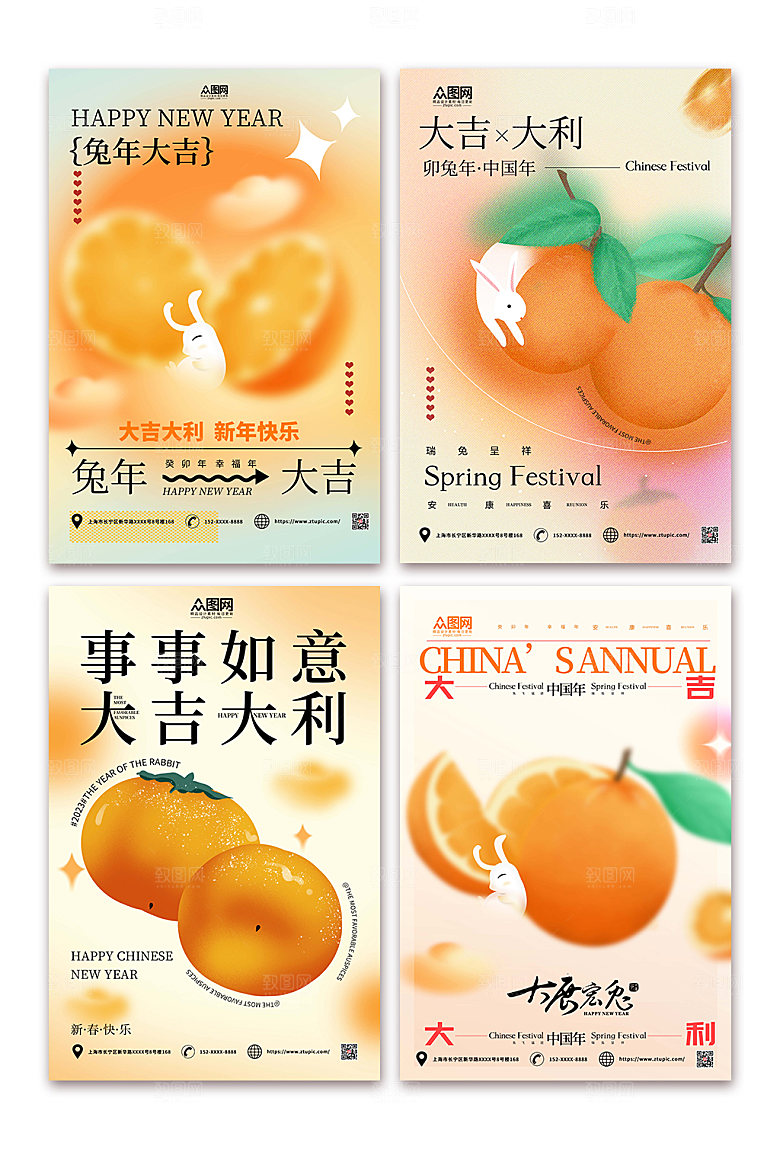 渐变弥撒风兔年新年水果大桔大利海报