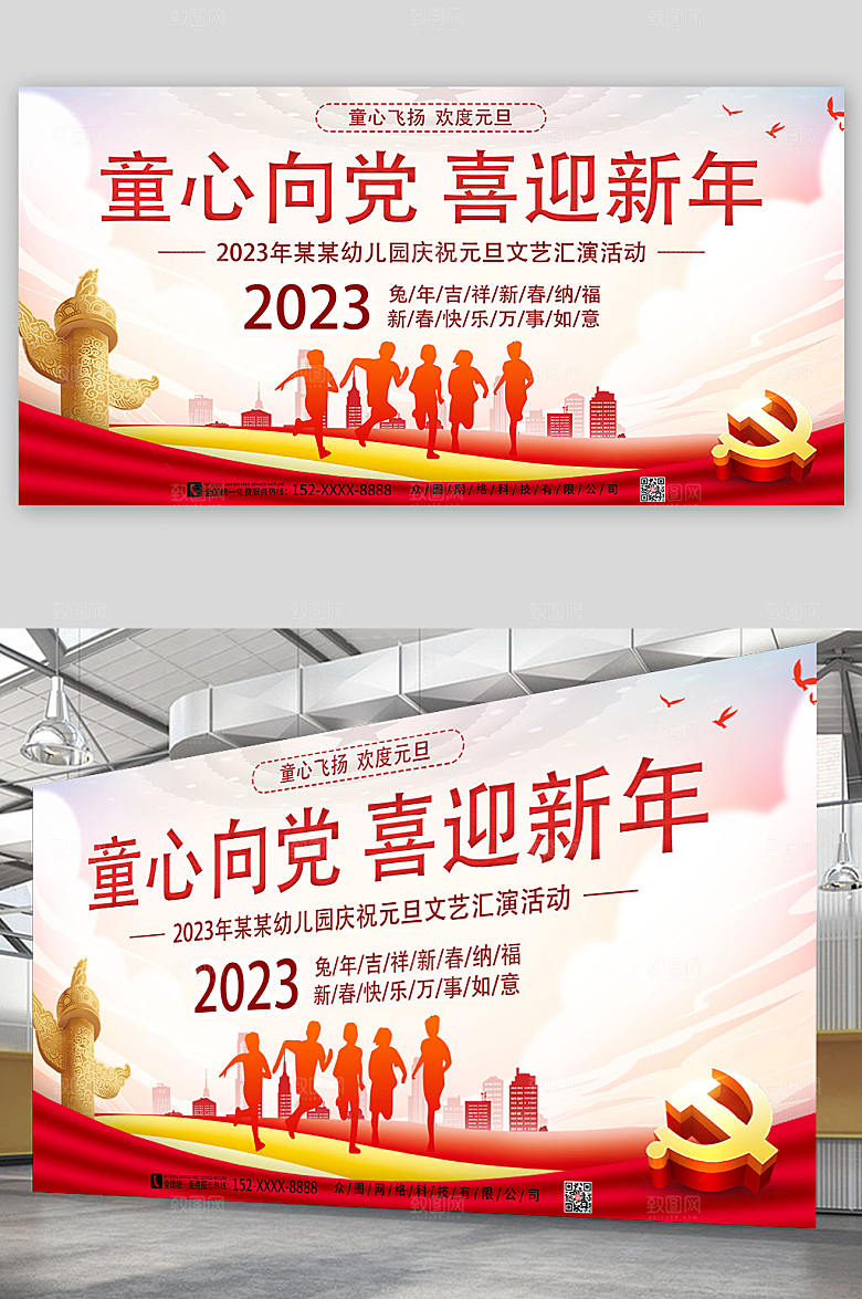 童心向党2023年幼儿园元旦联欢晚会展板