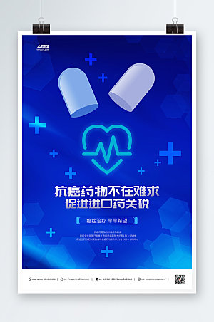 蓝色科技医疗抗癌药品宣传海报
