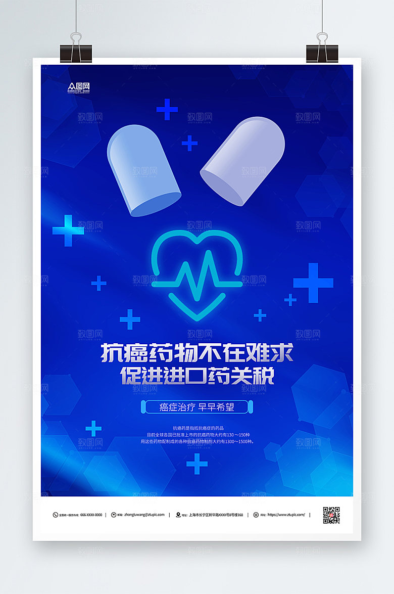 蓝色科技医疗抗癌药品宣传海报