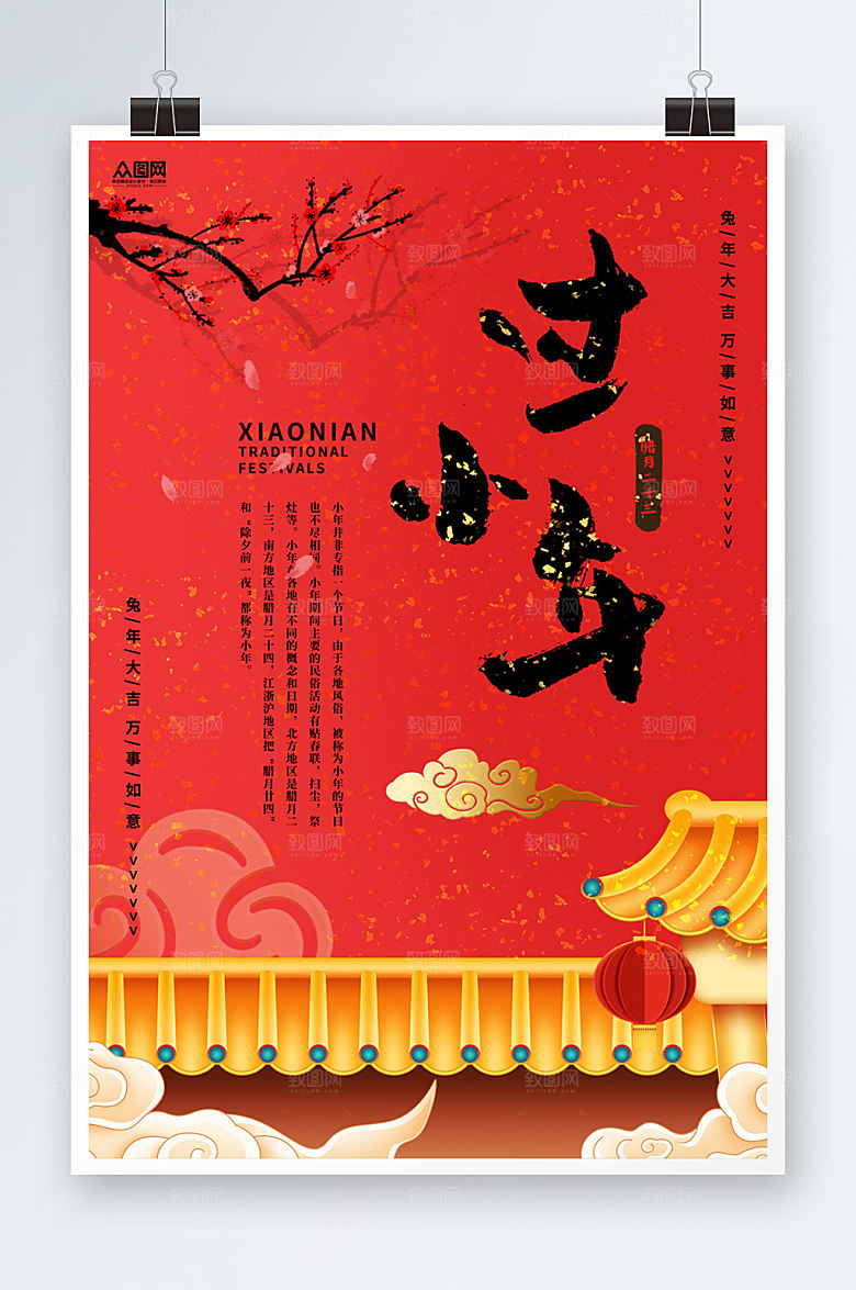 中式手绘过小年贺岁插画海报