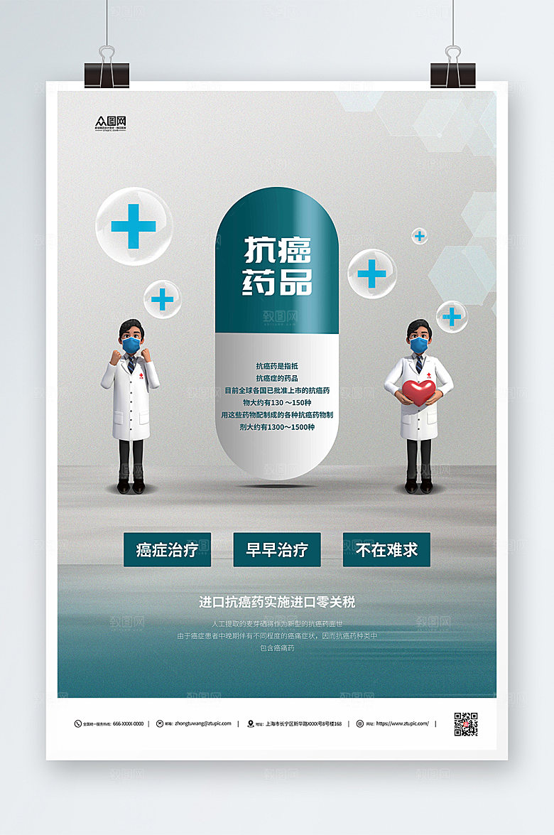 简洁质感抗癌药物药品C4D模型海报